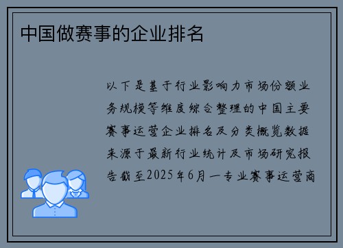 中国做赛事的企业排名